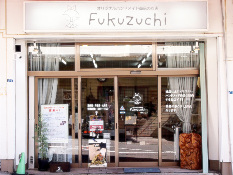 フクズチ外観