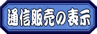 ���菤����@�E�l���ی�̕\��